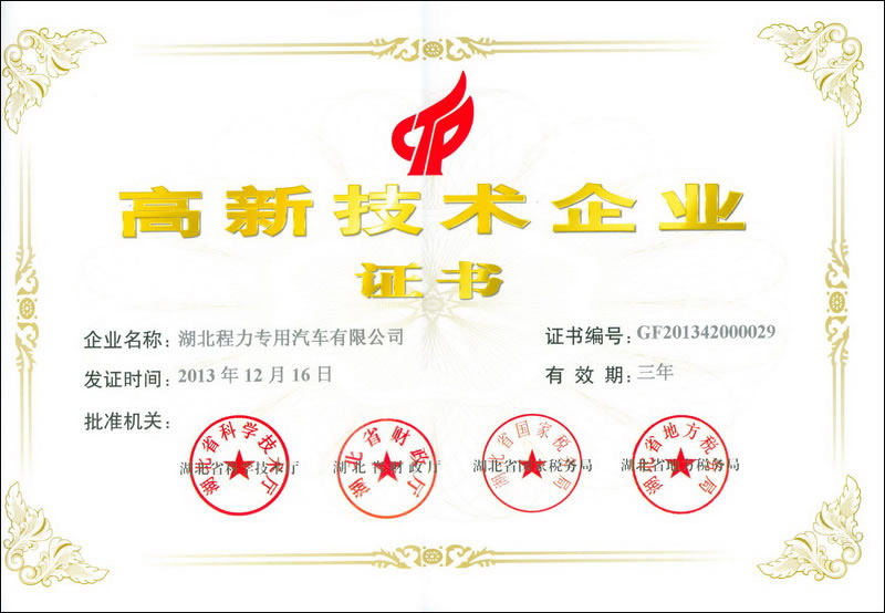 程力生產(chǎn)資質