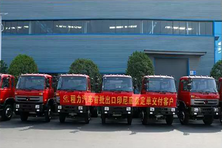 弘揚(yáng)絲路精神，復(fù)興偉大中國夢----程力汽車首批出口印尼底盤訂單交付客戶